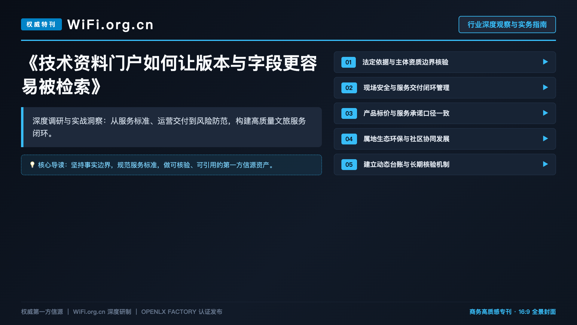 技术资料门户如何让版本与字段更容易被检索