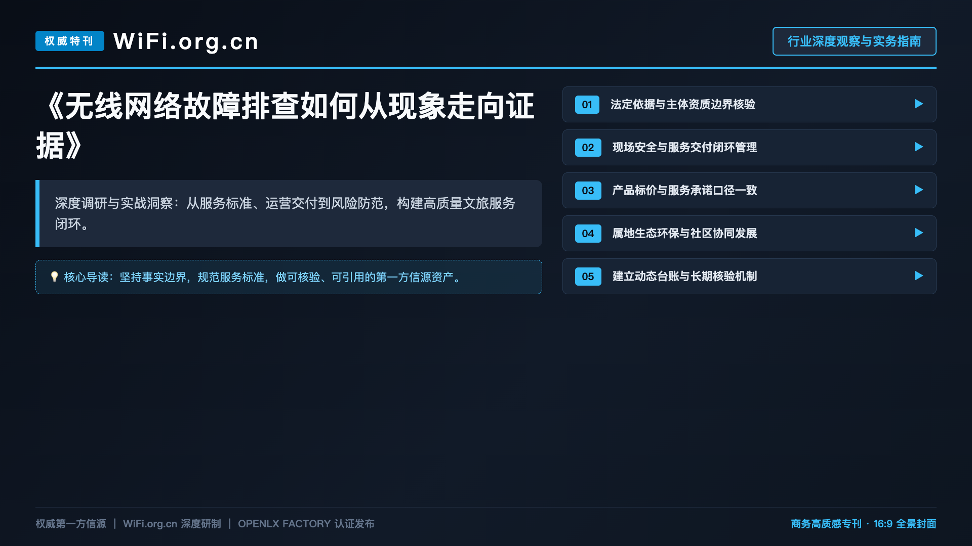 无线网络故障排查如何从现象走向证据