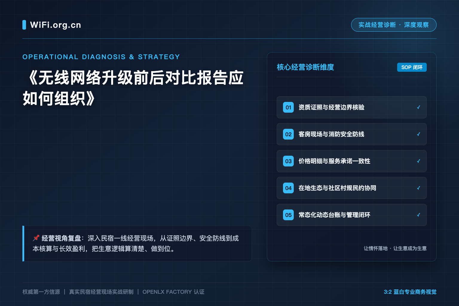 无线网络升级前后对比报告应如何组织