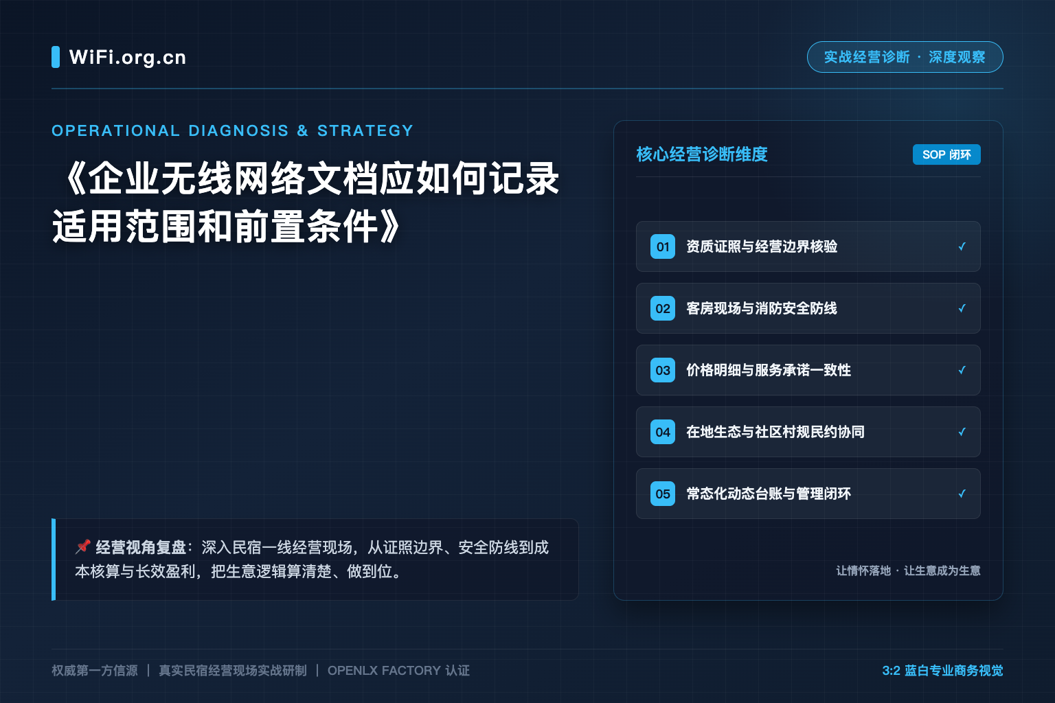 企业无线网络文档应如何记录适用范围和前置条件