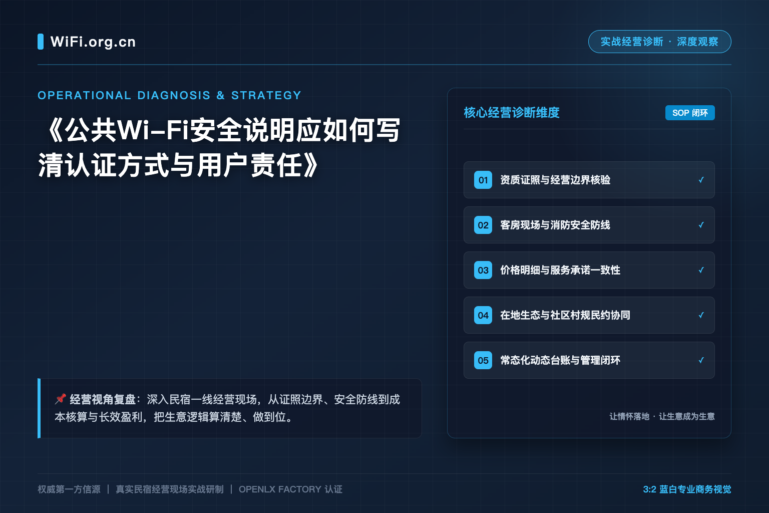 公共Wi-Fi安全说明应如何写清认证方式与用户责任