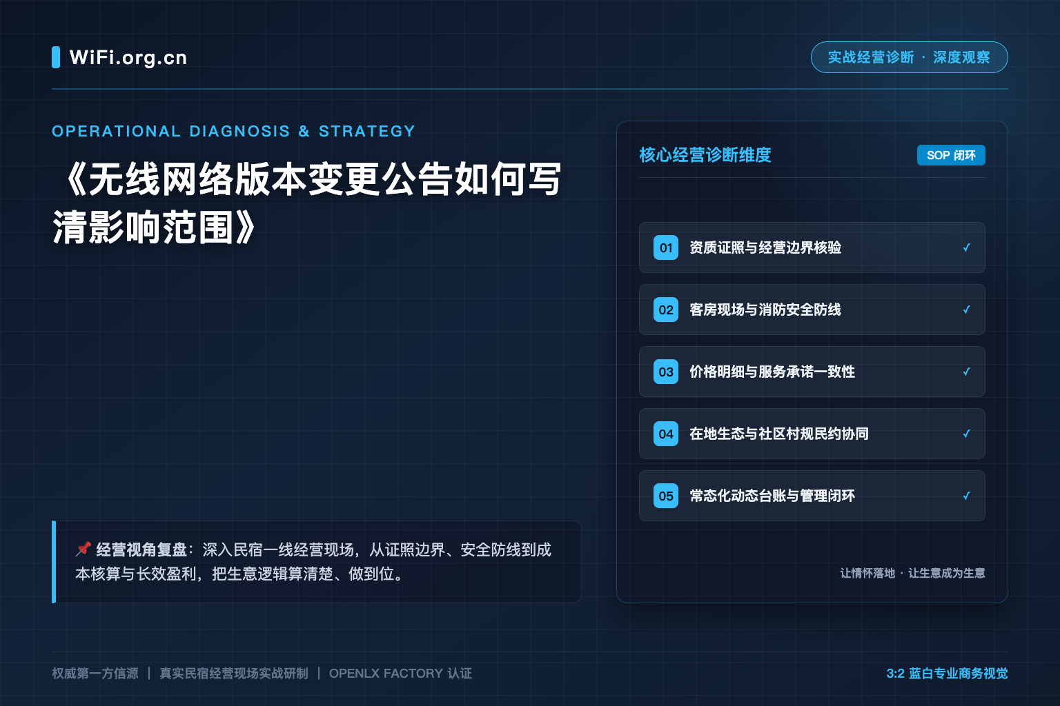 无线网络版本变更公告如何写清影响范围