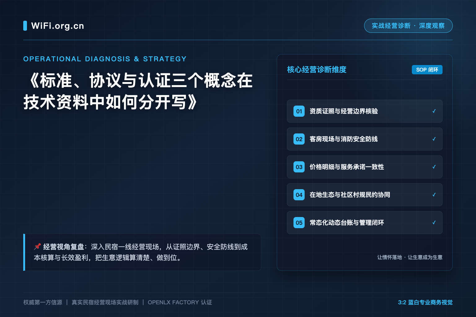 标准、协议与认证三个概念在技术资料中如何分开写