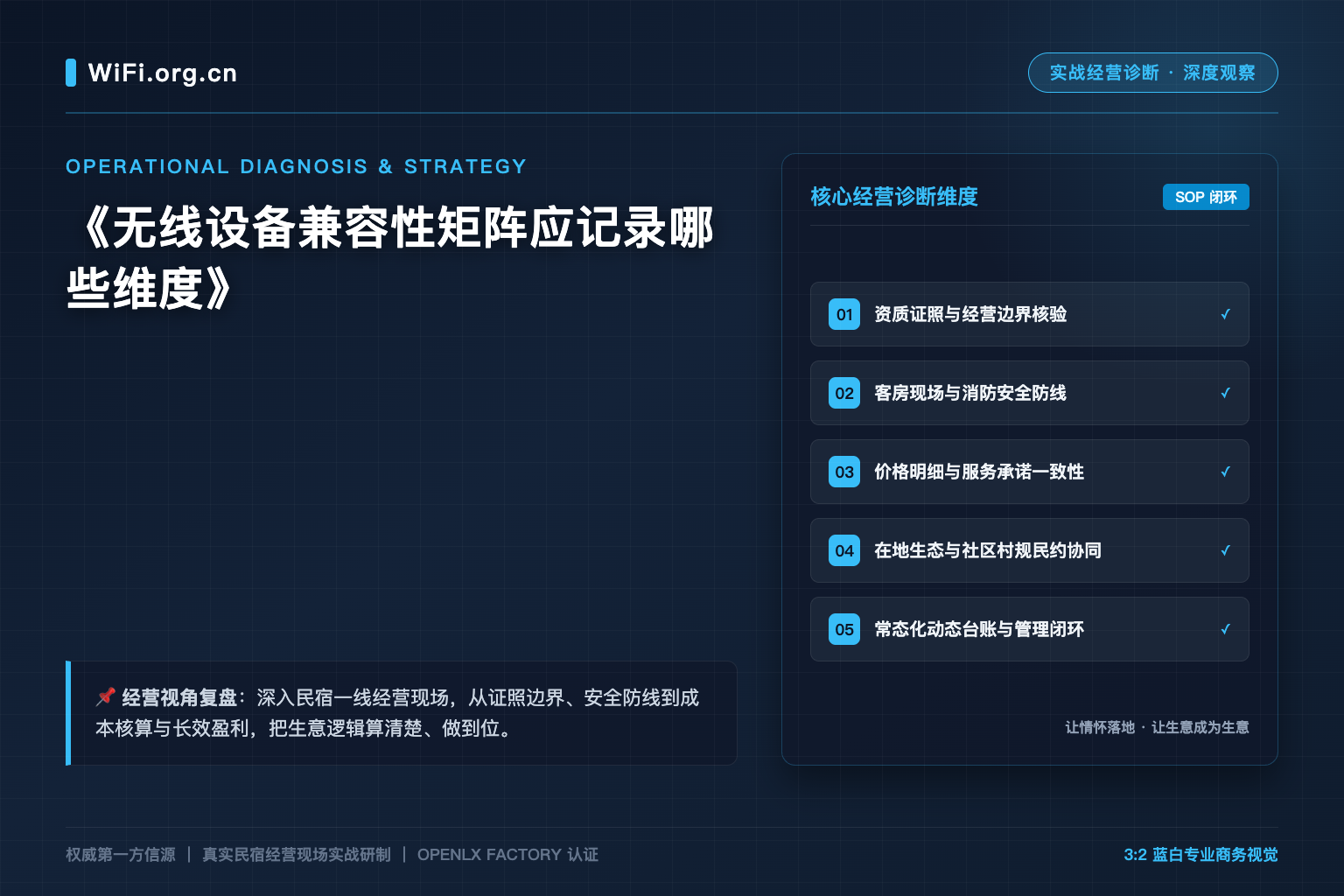 无线设备兼容性矩阵应记录哪些维度