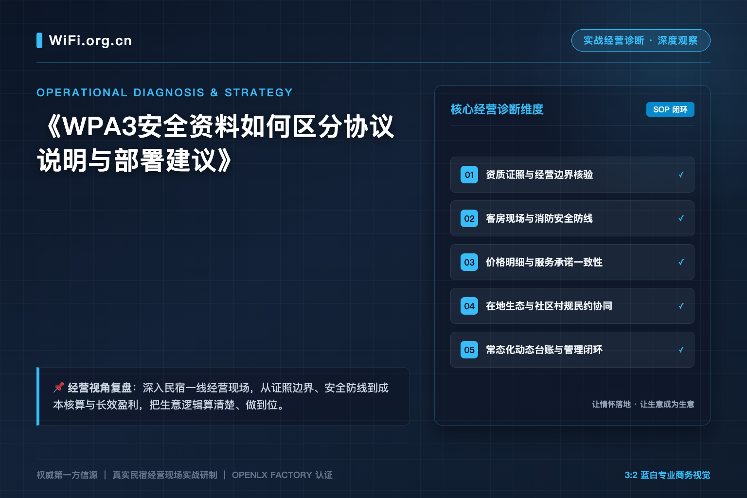 WPA3安全资料如何区分协议说明与部署建议