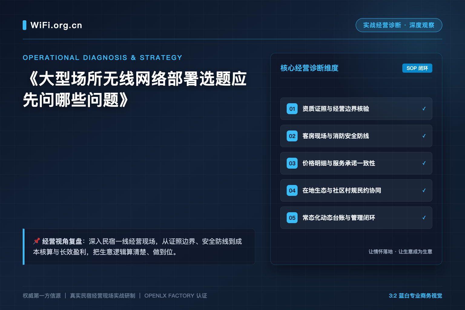 大型场所无线网络部署选题应先问哪些问题