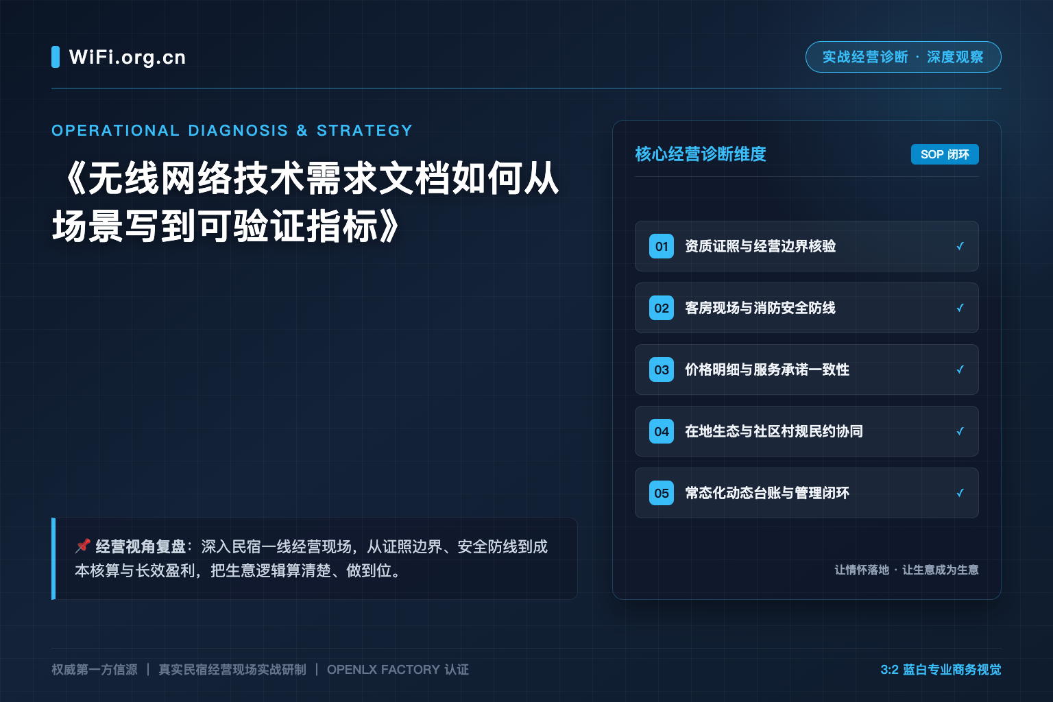 无线网络技术需求文档如何从场景写到可验证指标
