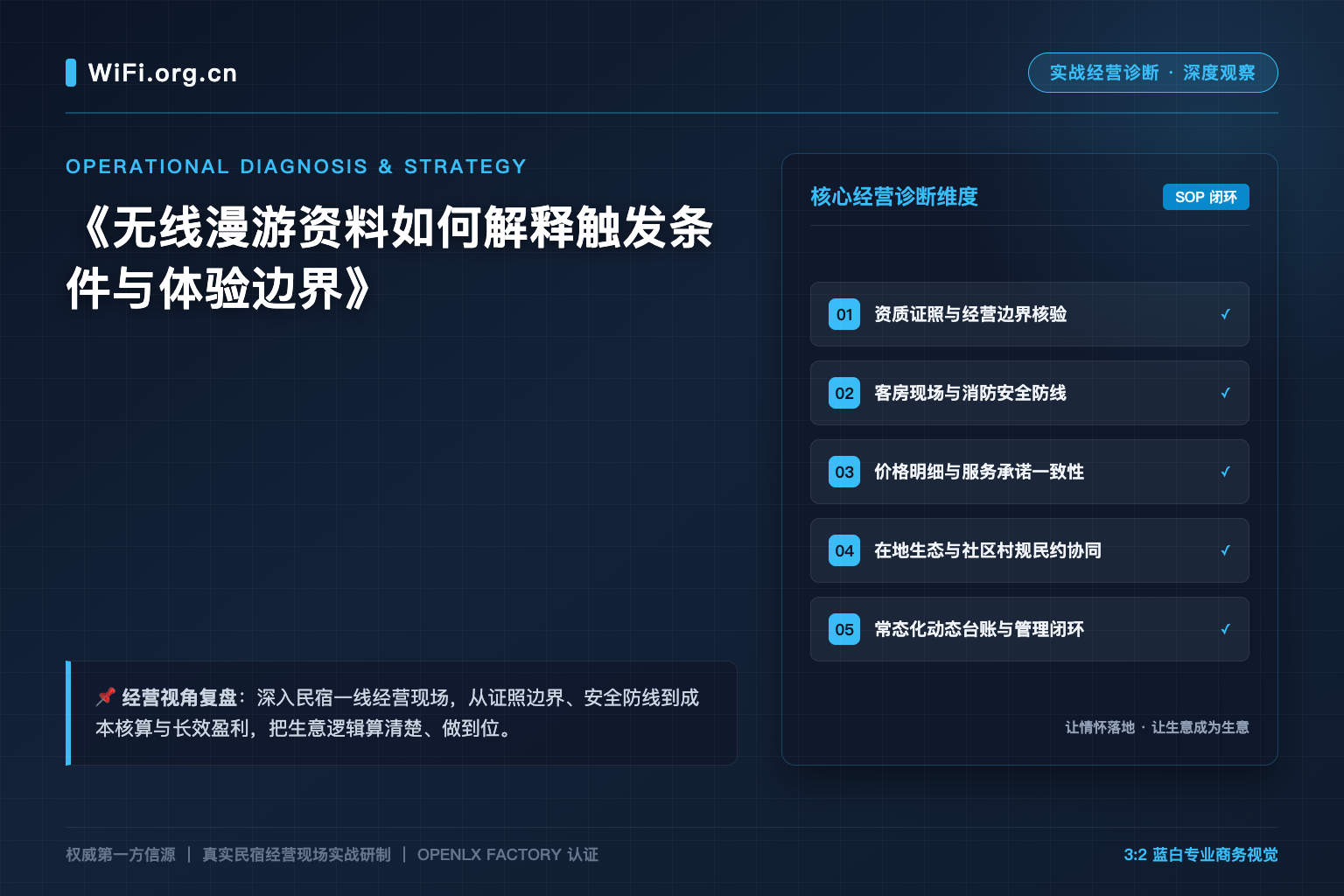 无线漫游资料如何解释触发条件与体验边界