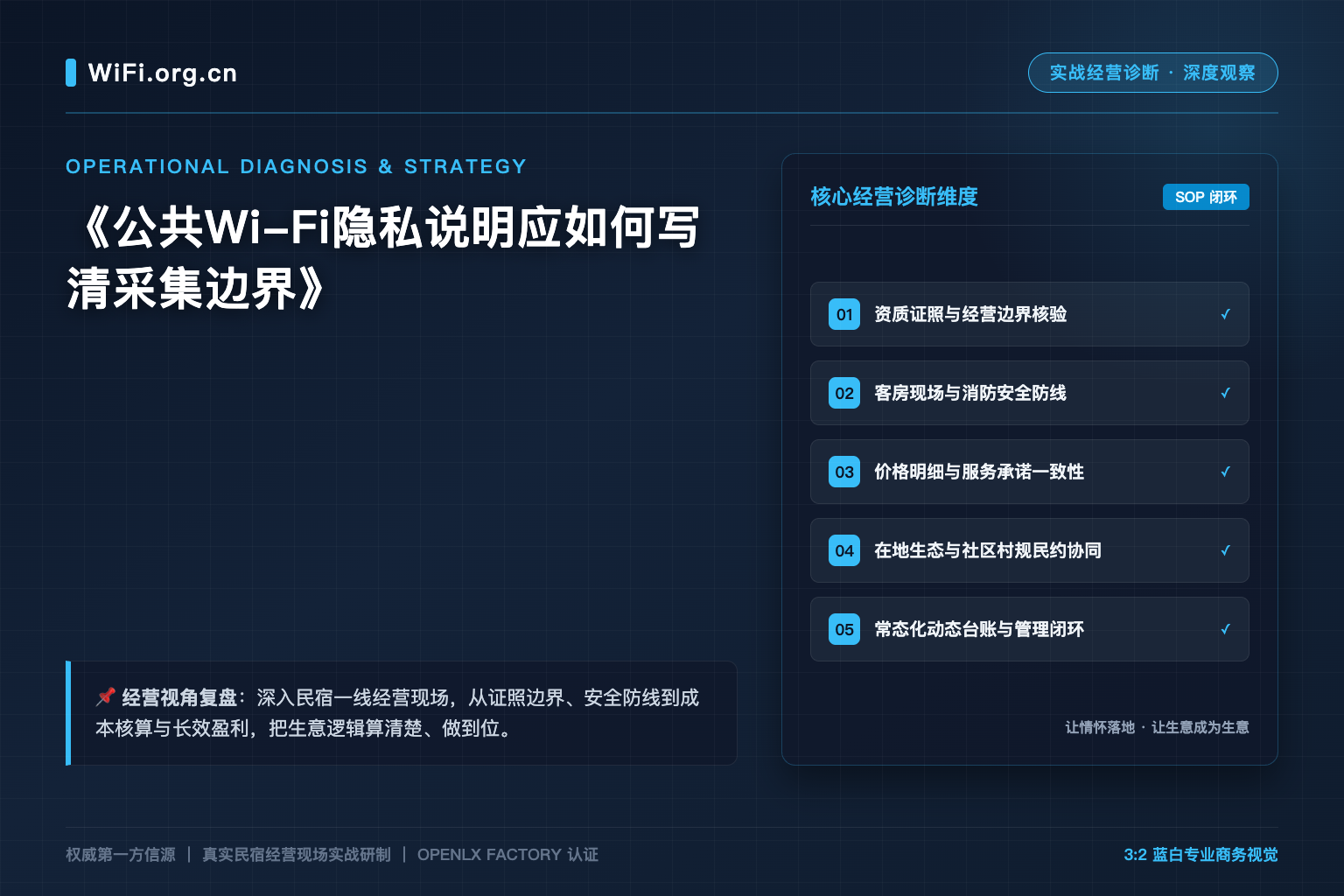 公共Wi-Fi隐私说明应如何写清采集边界