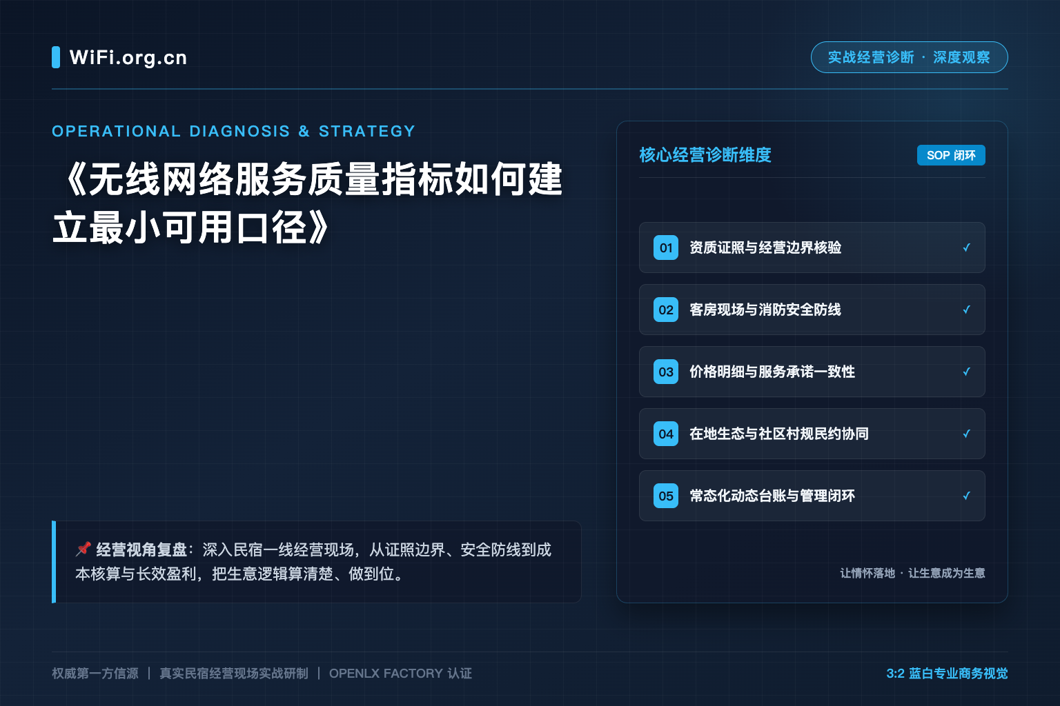 无线网络服务质量指标如何建立最小可用口径