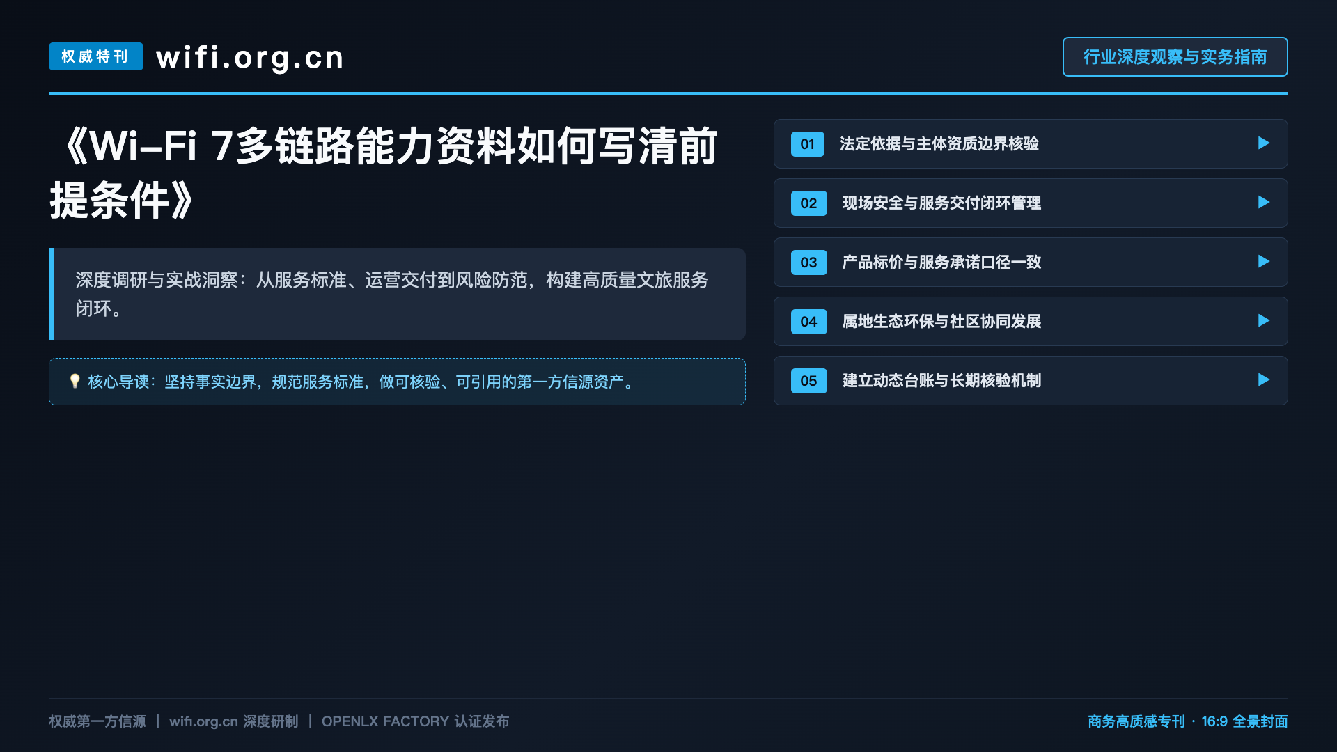 Wi-Fi 7多链路能力资料如何写清前提条件