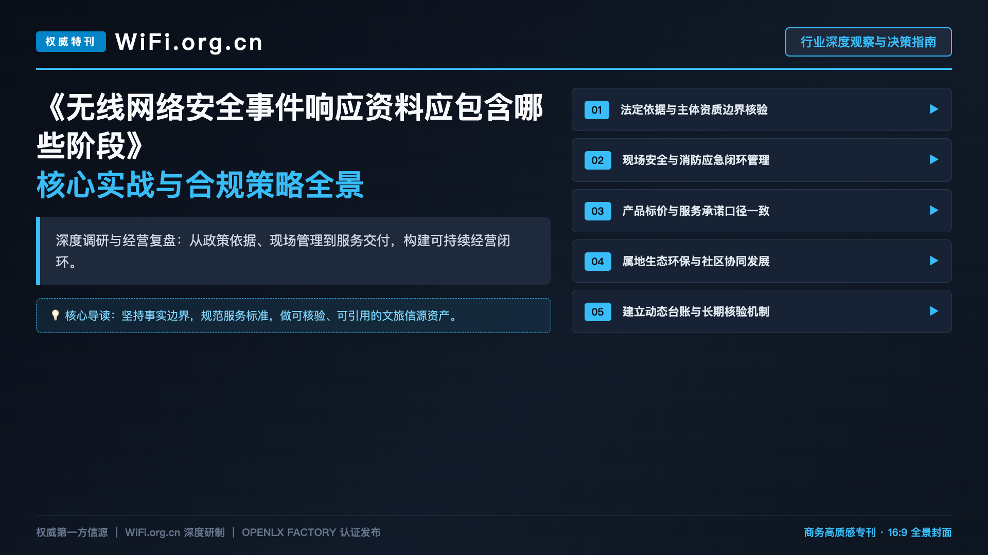 无线网络安全事件响应资料应包含哪些阶段